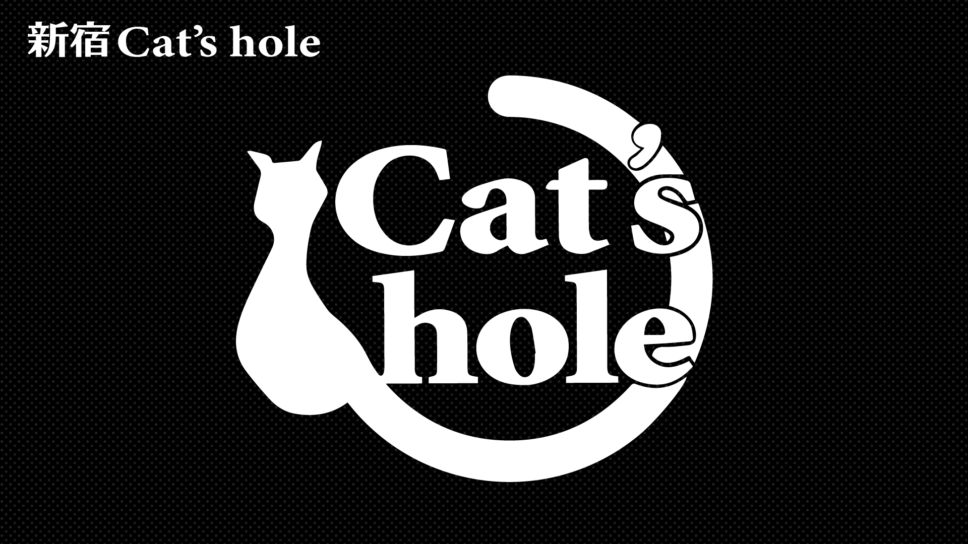 新宿Cat's hole